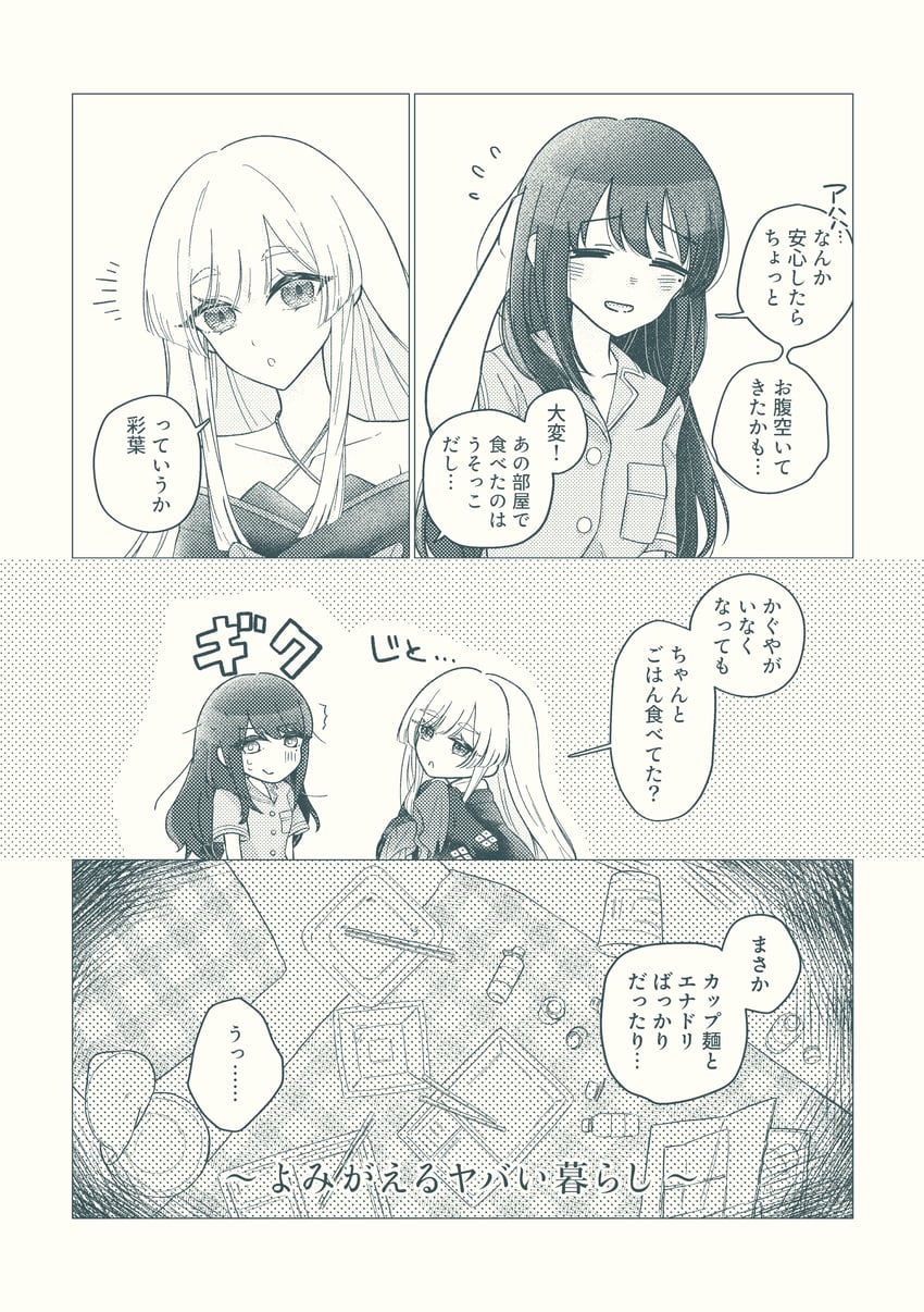超辉夜姬!、留奈美八千代、坂寄伊吕波 2名女孩 脸红 瓶子 胸袋 筷子
