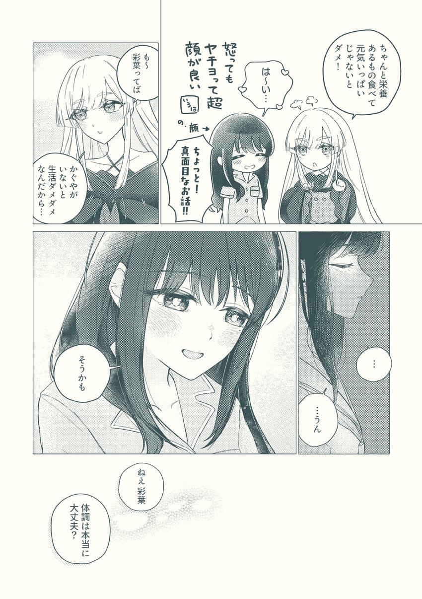 超辉夜姬!、留奈美八千代、坂寄伊吕波 2名女孩 露肩 脸红 闭眼 锁骨
