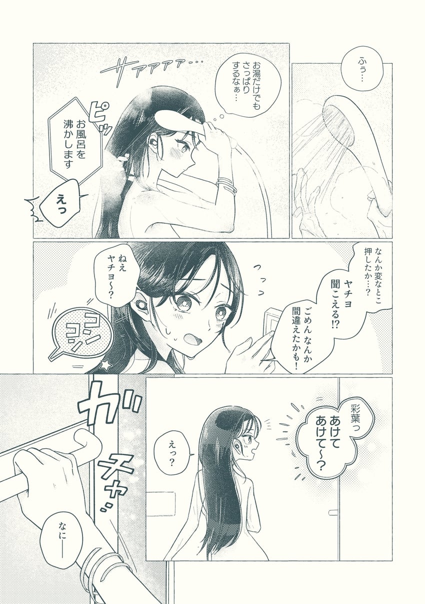 超辉夜姬!、坂寄伊吕波 1名女孩 脸红 手链 漫画 耳机