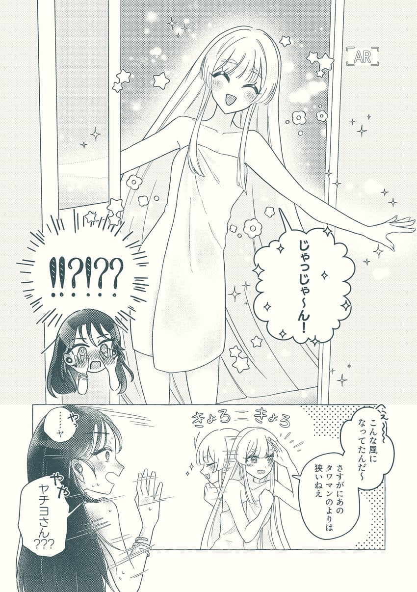 超辉夜姬!、留奈美八千代、坂寄伊吕波 !? 2名女孩 脸红 闭眼 漫画