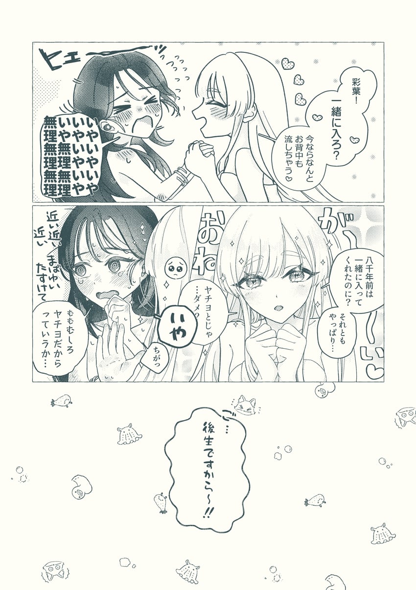 超辉夜姬!、不死 (超辉夜姬!)、留奈美八千代 2名女孩 移开视线 脸红 手链 闭眼