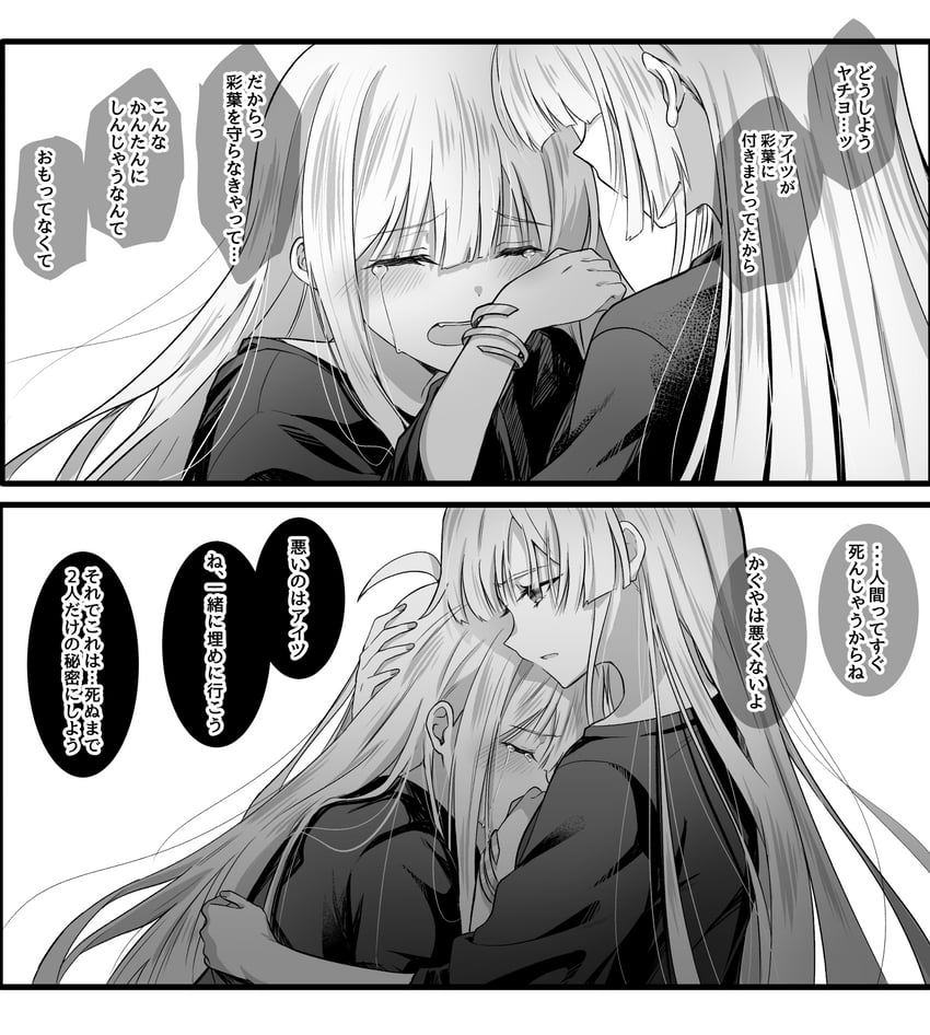 超辉夜姬!、辉夜 (超辉夜姬!)、留奈美八千代 2名女孩 两格漫画 手链 漫画 哭泣