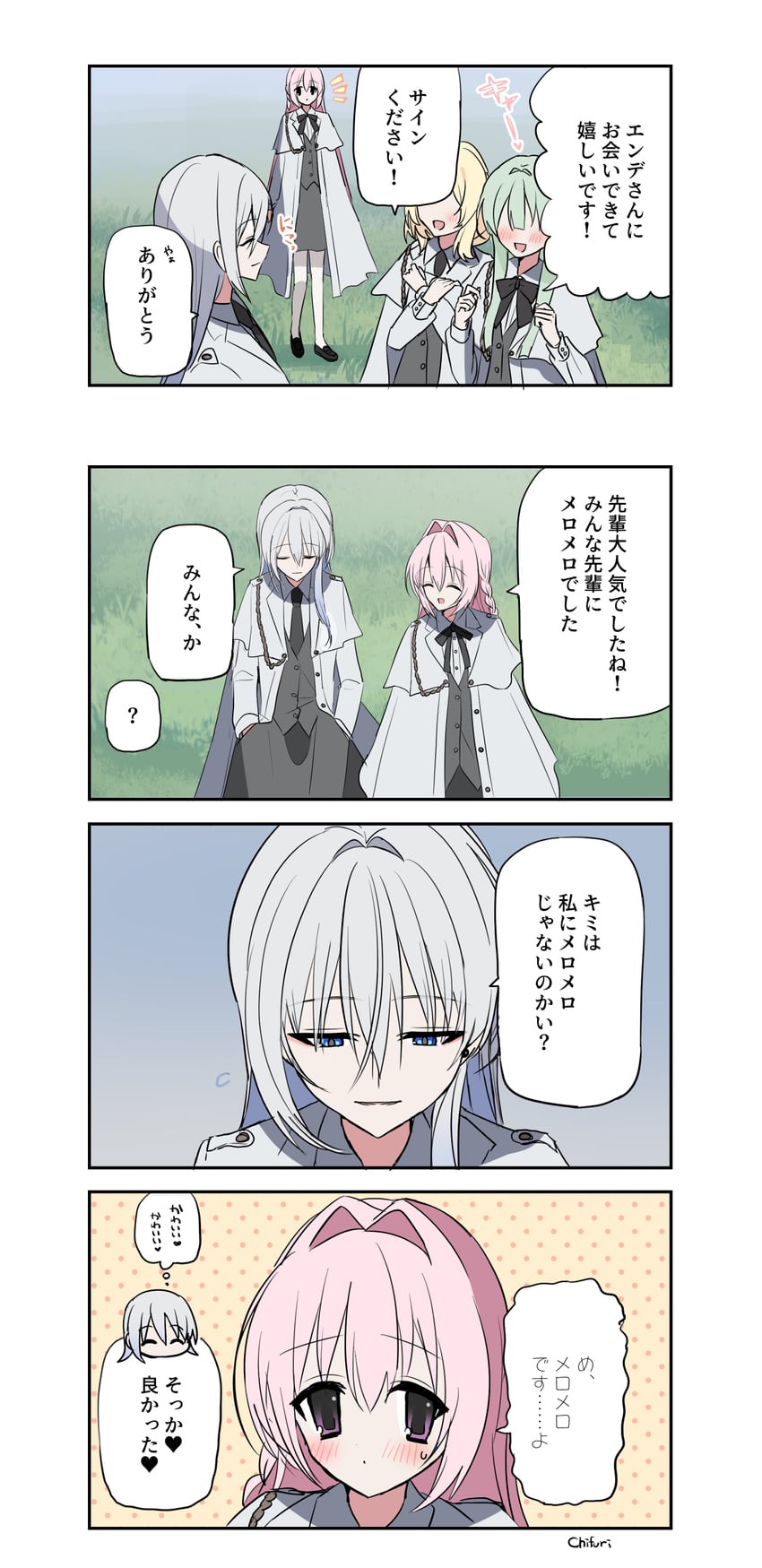 原创、恩德 (Chihuri)、尼娅 (千降) 4个女孩 四格漫画 :D 黑色领带 黑鞋
