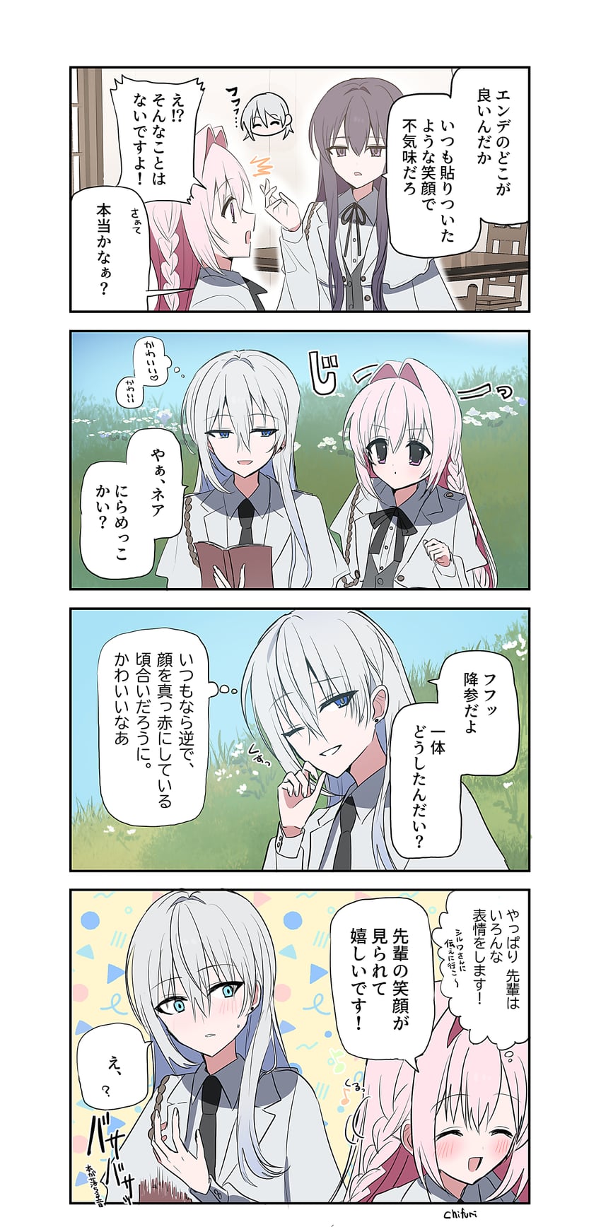 原创、恩德 (Chihuri)、尼娅 (千降) 3人女子 四格漫画 :D 笑眼 微笑