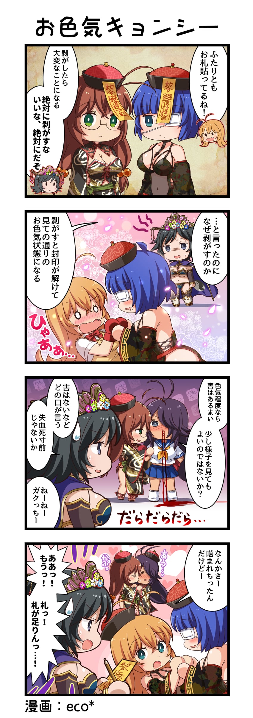 一骑当千、一骑当千 Extra Burst、gakushin bunken 四格漫画 5名女孩 :D 惊讶 无语