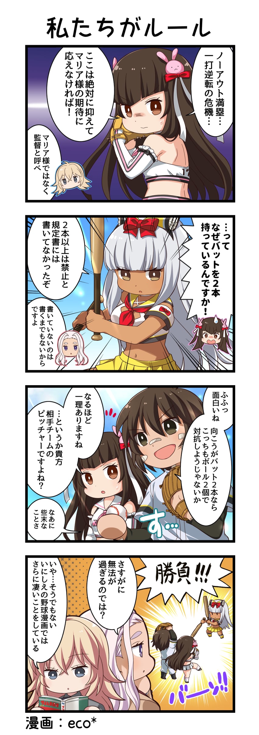 一骑当千、一骑当千 Extra Burst、卑弥呼 (一骑当千) 1名男孩 4个女孩 四格漫画 举起双手 作者名