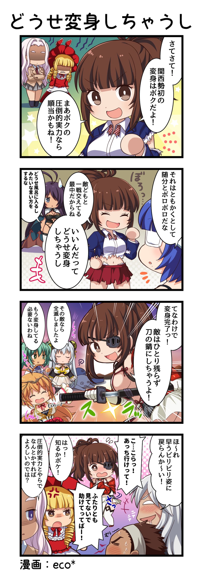 一骑当千、一骑当千 Extra Burst、赵云子龙 +++ 2个男孩 其他两人 四格漫画 6个以上女孩