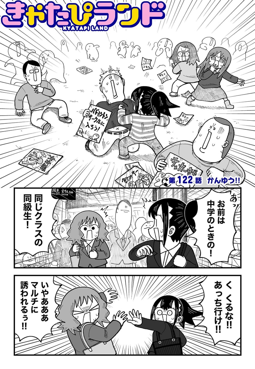 Kyatapi Land、圣奈 两格漫画 4个女孩 6个以上男孩 6人以上 笑眼
