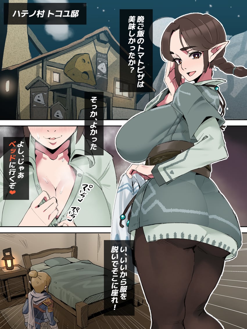 塞尔达传说、塞尔达传说：王国之泪、koyin (zelda) 1名男孩 1名女孩 三格漫画 异形乳量 (大) 床