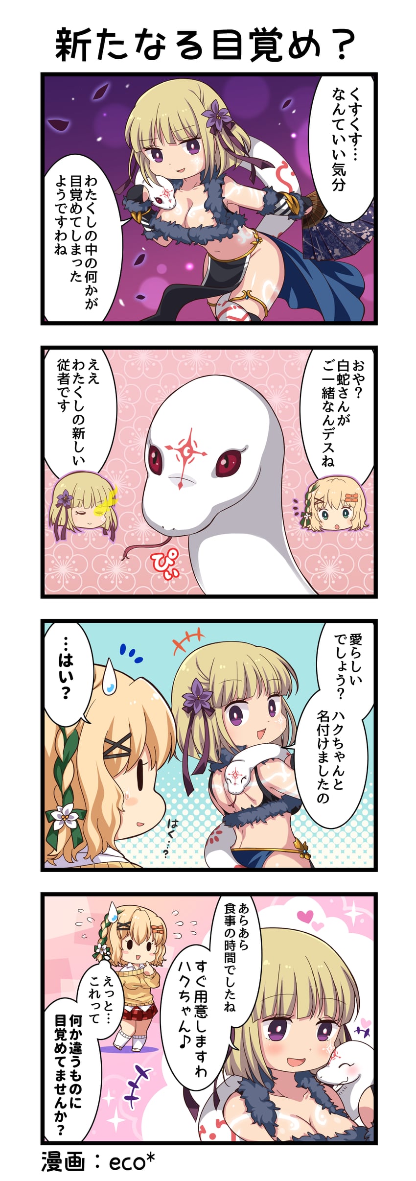 一骑当千、一骑当千 Extra Burst、蒯越 (一骑当千) +++ 2名女孩 四格漫画 :D 惊讶