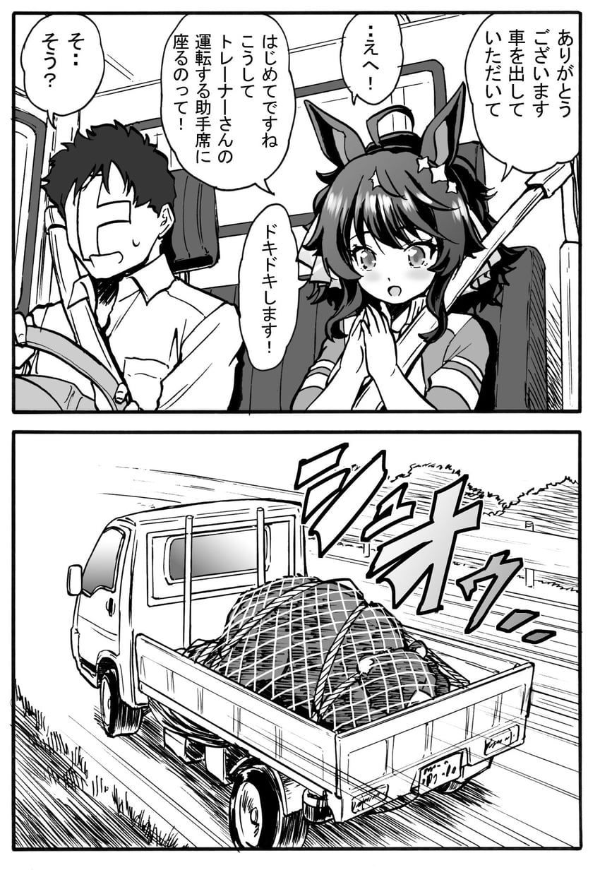 谋勇兼备 (赛马娘)、训练员 (赛马娘) 1名男孩 1名女孩 两格漫画 呆毛 兽耳