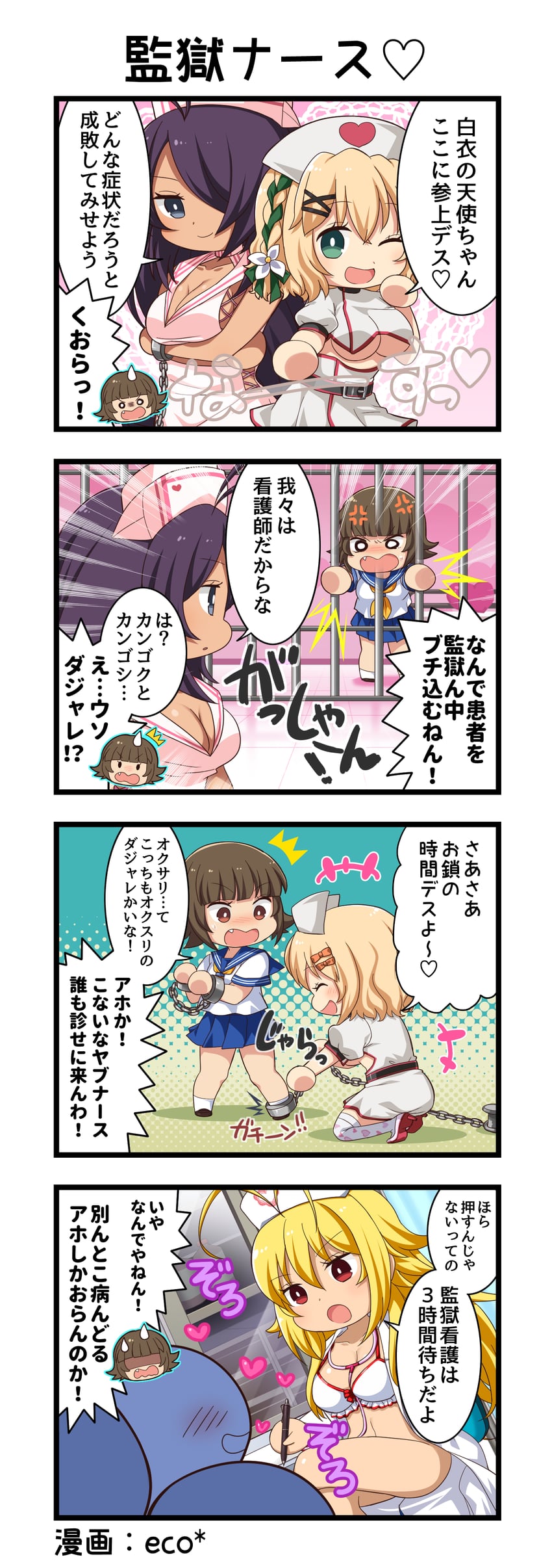 一骑当千、一骑当千 Extra Burst、张飞翼德 +++ 另外3人 4个女孩 四格漫画 :D