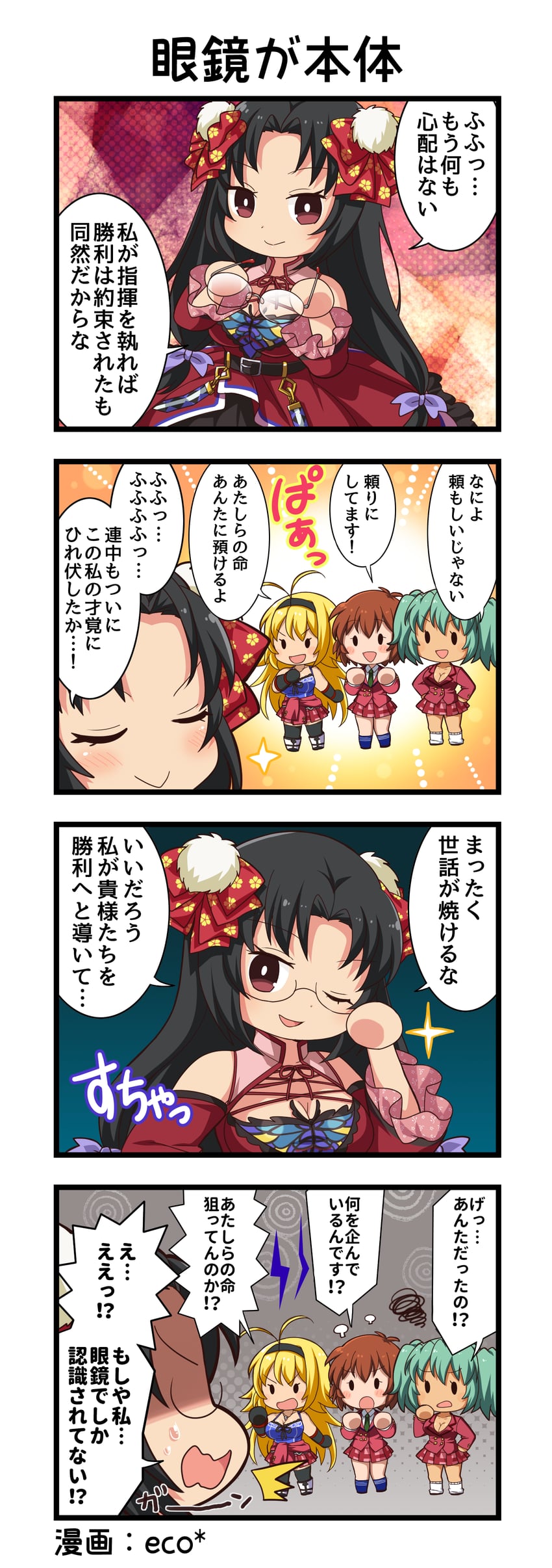一骑当千、一骑当千 Extra Burst、镇宫高大 4个女孩 四格漫画 :D 惊讶 微笑