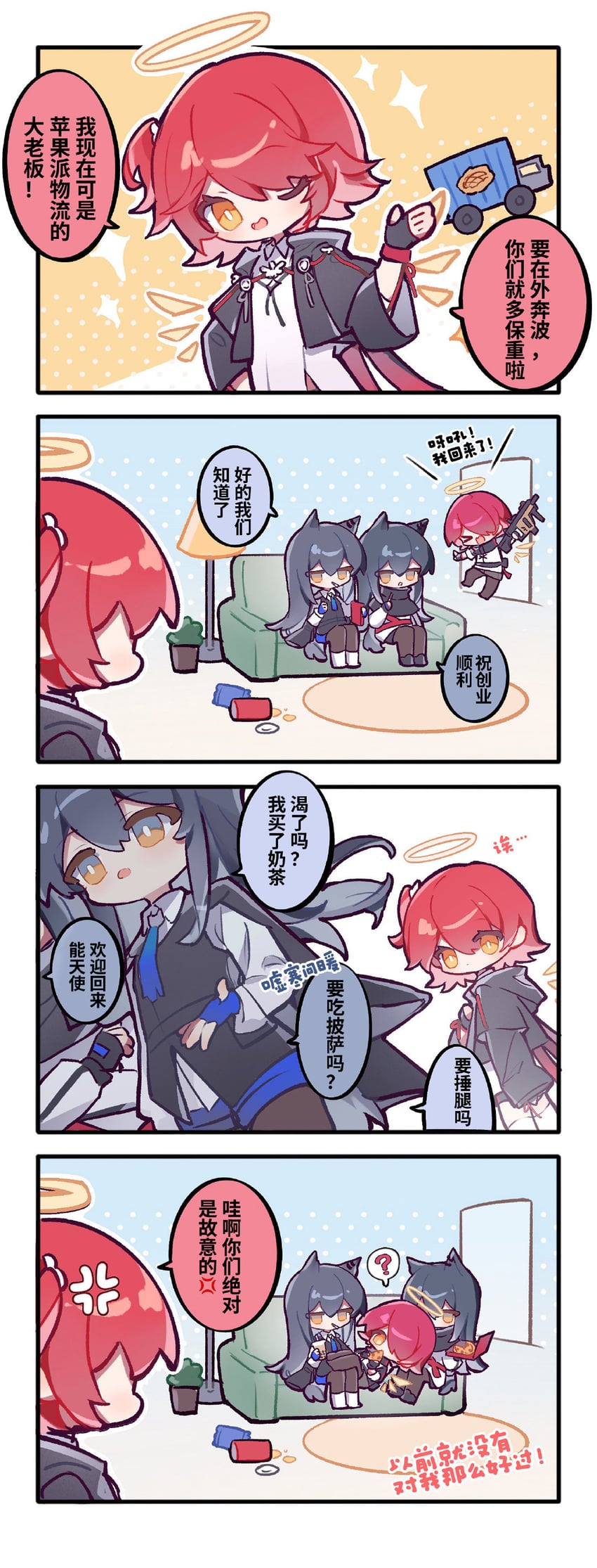 明日方舟、能天使 (明日方舟)、能天使 (新约) (明日方舟) 2名女孩 天使翅膀 兽耳 黑发 黑色连裤袜