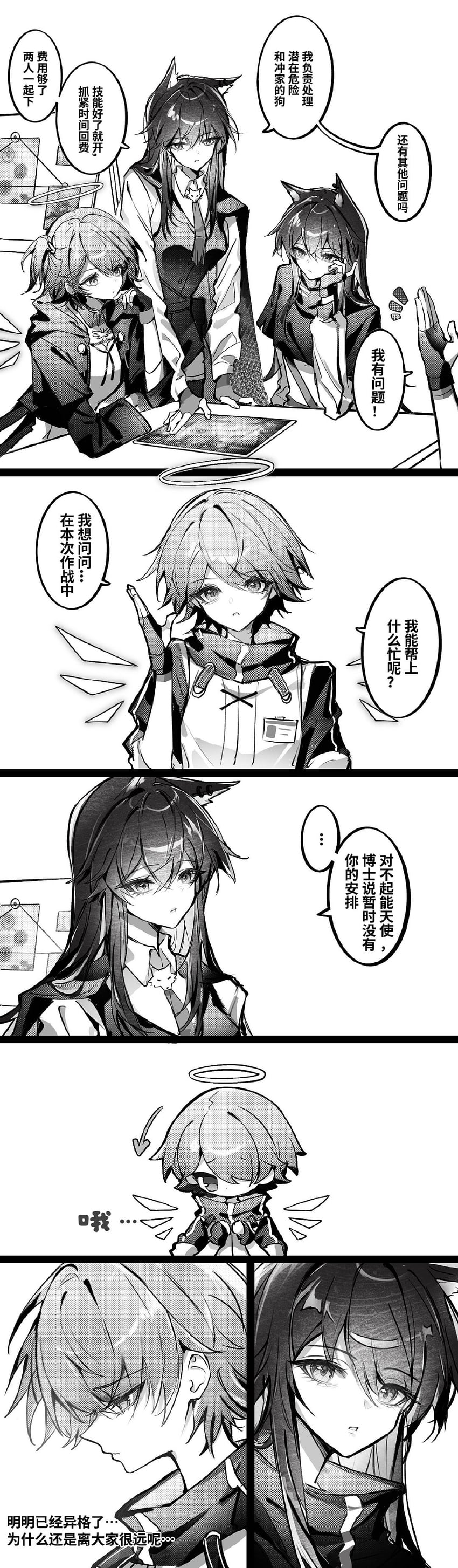 明日方舟、能天使 (明日方舟)、德克萨斯 (明日方舟) 2名女孩 天使翅膀 兽耳 黑发 黑色马甲