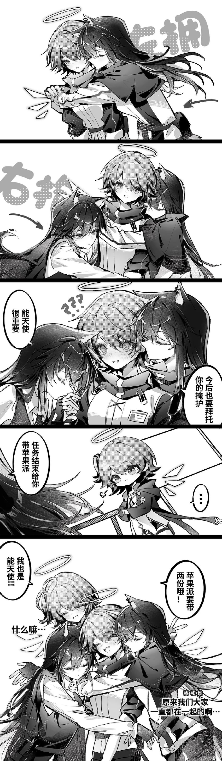 明日方舟、能天使 (明日方舟)、德克萨斯 (明日方舟) 2名女孩 天使翅膀 兽耳 黑发 闭眼