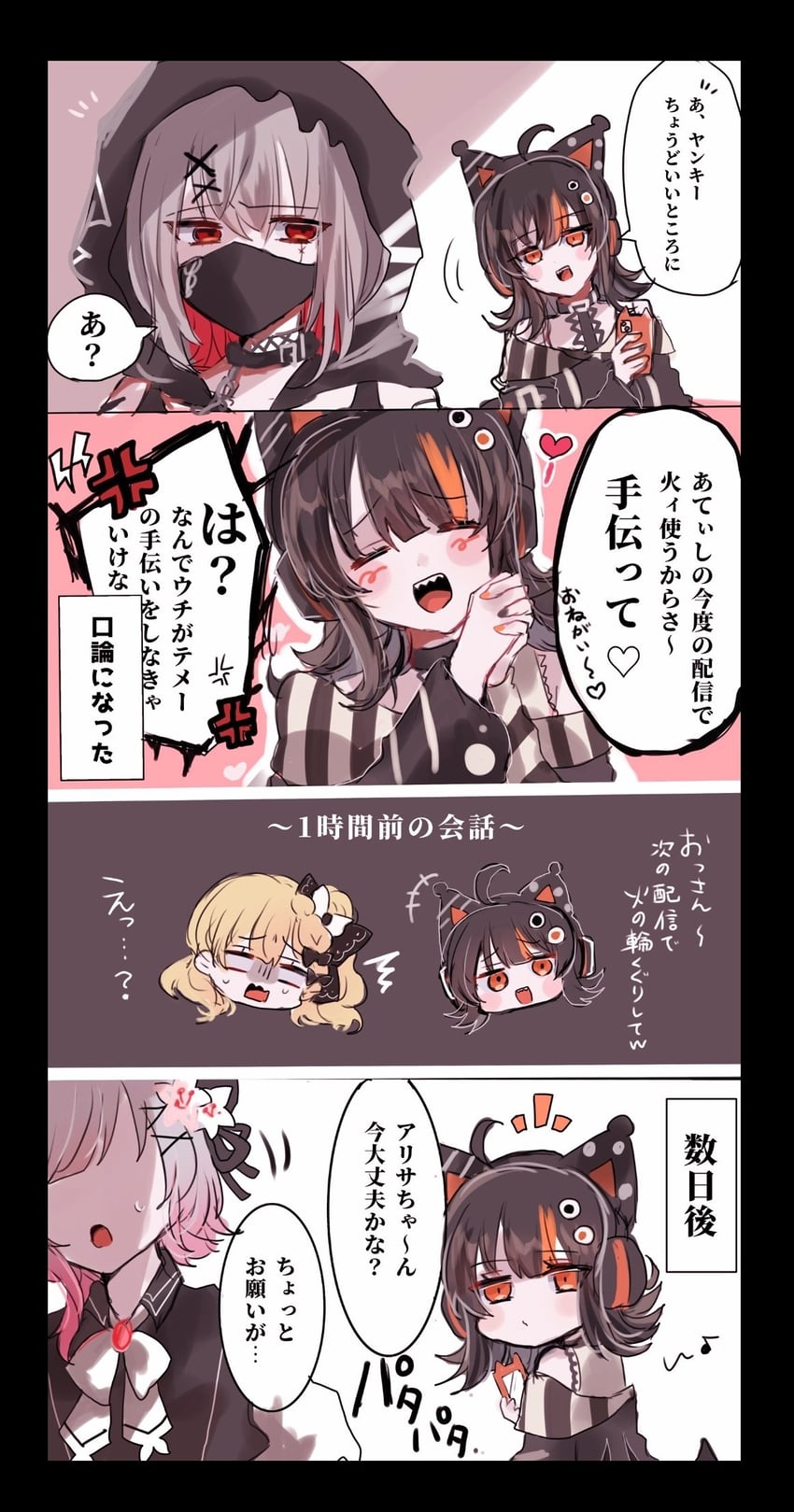 魔法少女的小镇审判、佐佐木米莉亚、樱庭绘麻 3人女子 四格漫画 呆毛 兽耳耳机 兽耳