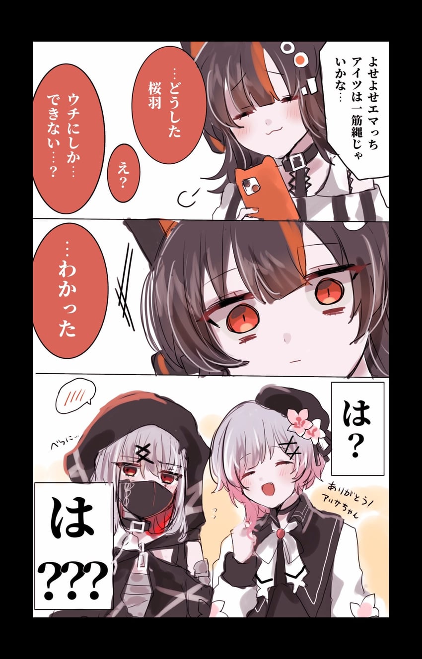 魔法少女的小镇审判、樱庭绘麻、泽渡可可 3人女子 三格漫画 兽耳耳机 兽耳 贝雷帽