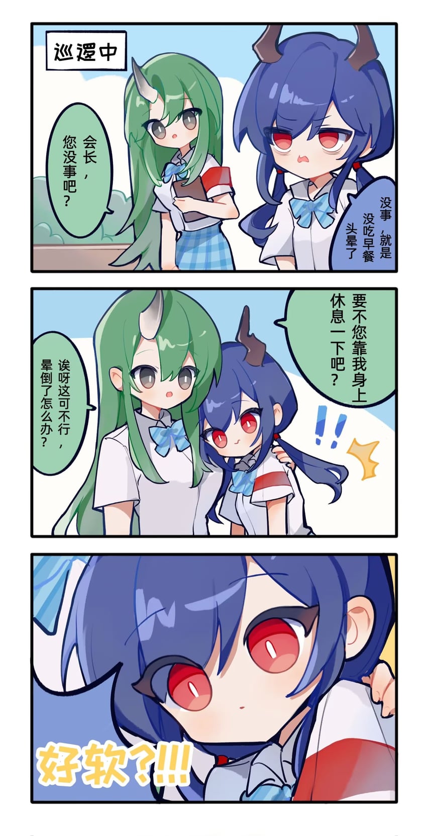 明日方舟、陈 (明日方舟)、星熊 (明日方舟) 蓝发 蓝色丝带 蓝裙子 漫画 龙角