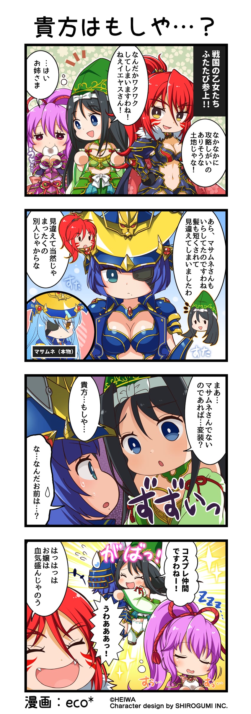 一骑当千、一骑当千 Extra Burst、战国乙女 四格漫画 5名女孩 :> :D 惊讶