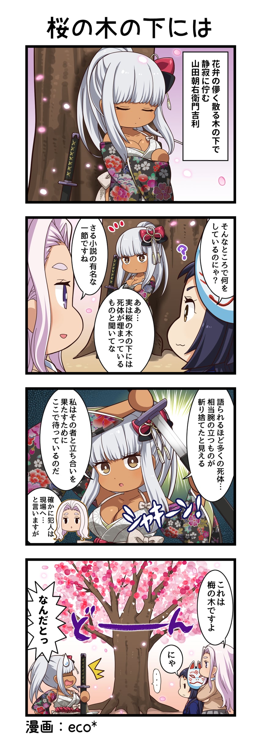 一骑当千、一骑当千 Extra Burst、ashiya douman (ikkitousen) ... 3人女子 四格漫画 猫脸笑 惊讶