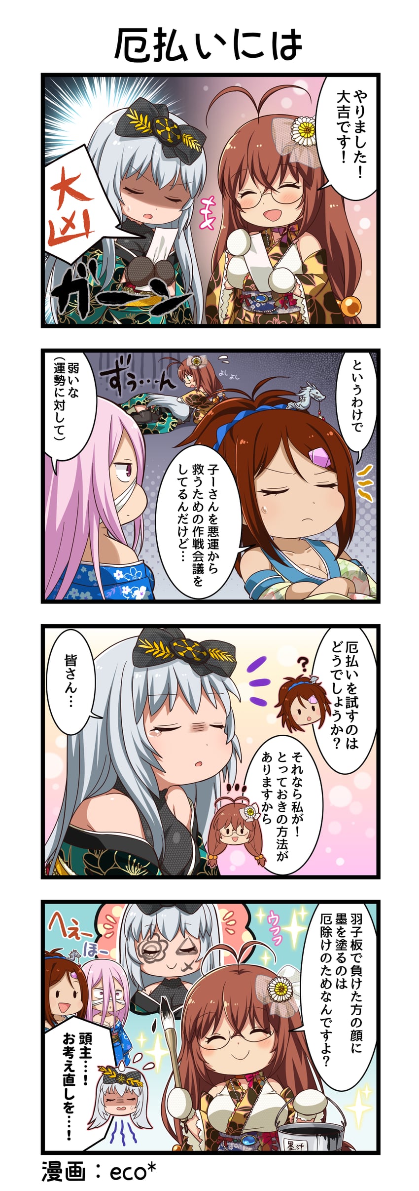 一骑当千、一骑当千 Extra Burst、马超孟起 4个女孩 四格漫画 :D 问号 呆毛
