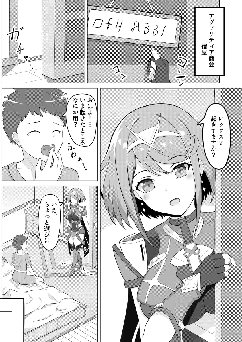 C103、异度神剑（系列）、异度神剑2 1名男孩 1名女孩 床 卧室 乳房