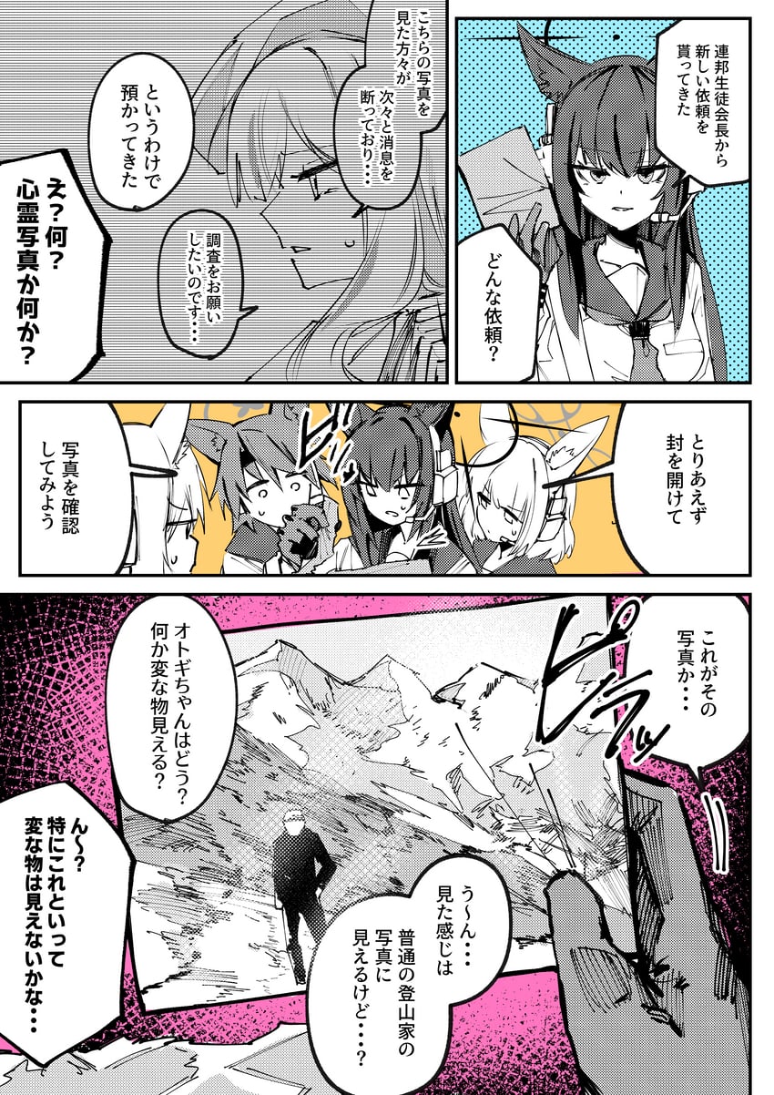 蔚蓝档案、SCP基金会、妮可 (蔚蓝档案) 四格漫画 5名女孩 兽耳 漫画 侧视