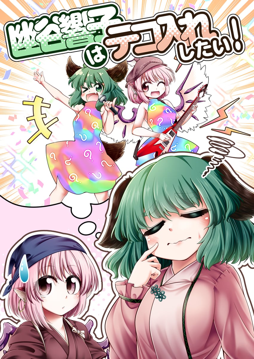 东方Project、幽谷响子、米斯蒂娅·萝蕾拉 2名女孩 >_o (表情) 兽耳 鸟耳 蓝色头巾