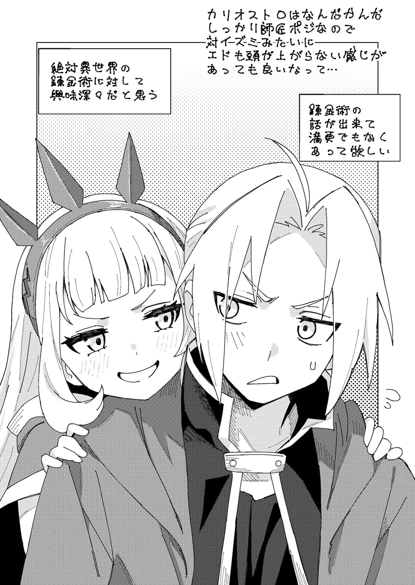 钢之炼金术师、碧蓝幻想、卡里奥斯特罗 (碧蓝幻想) 1名男孩 1名女孩 呆毛 齐刘海 联动