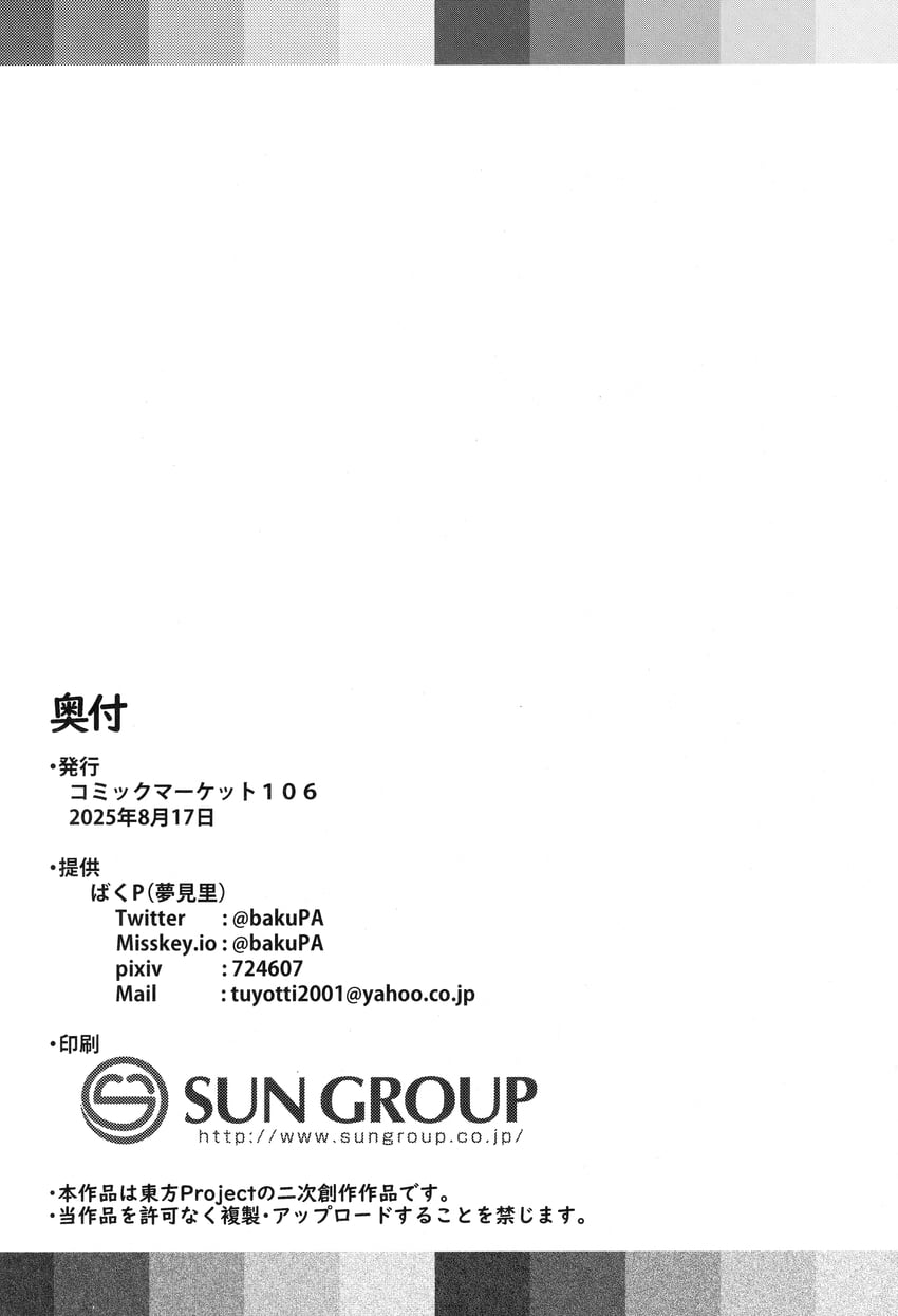 C106、东方Project 演职员表 汉化页 有日期 电子邮件地址 灰度