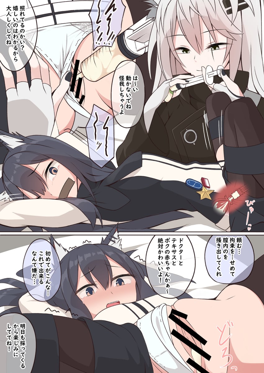 明日方舟、拉普兰德 (明日方舟)、德克萨斯 (明日方舟) 2名女孩 兽耳毛 兽耳 人工授精 条状遮挡