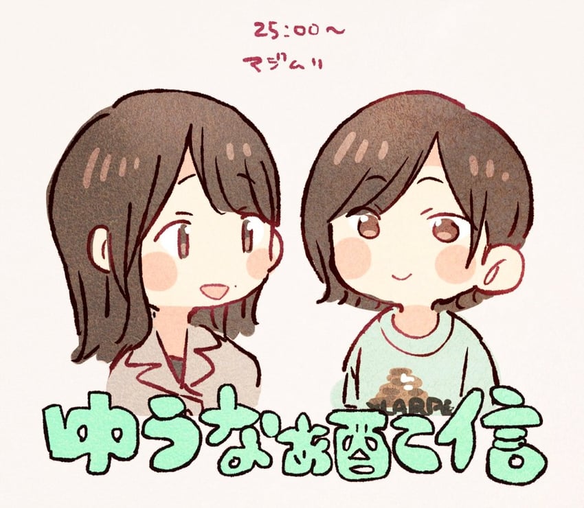 AKB48、村山优梨、冈田奈奈 2名女孩 动画化 棕眼睛 棕发 闭嘴