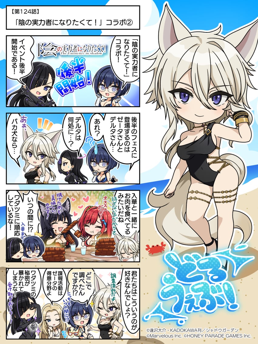 海豚波、想要成为影之强者！、阿尔法 (影之强者) 四格漫画 6个以上女孩 兽耳 比基尼 黑色连体衣