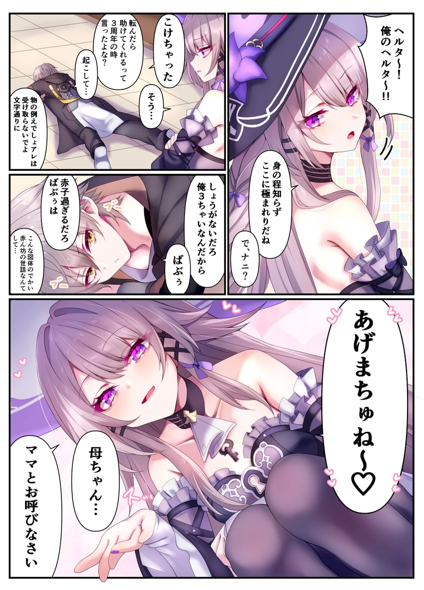 崩坏：星穹铁道、崩坏系列、穹 (崩坏：星穹铁道) 1名男孩 1名女孩 四格漫画 阿斯科特领巾 黑色连衣裙