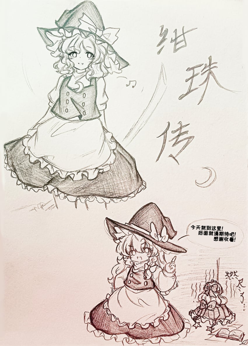 绀珠传、东方Project、雾雨魔理沙 2名女孩 围裙 画师本人 蝴蝶结 辫子