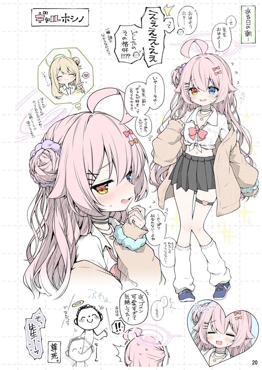 蔚蓝档案、涂鸦老师、星野 (碧蓝档案) 1名男孩 1名女孩 :D 无语 微笑