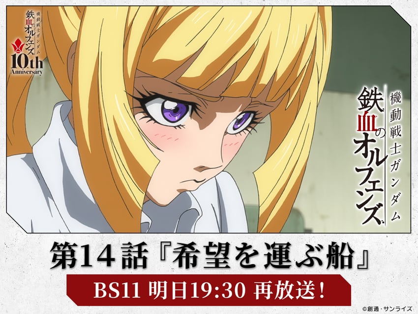 高达、机动战士高达：铁血的奥尔芬斯、库德莉雅·蓝那·伯恩斯坦 :< 金发 害羞 睫毛 长发