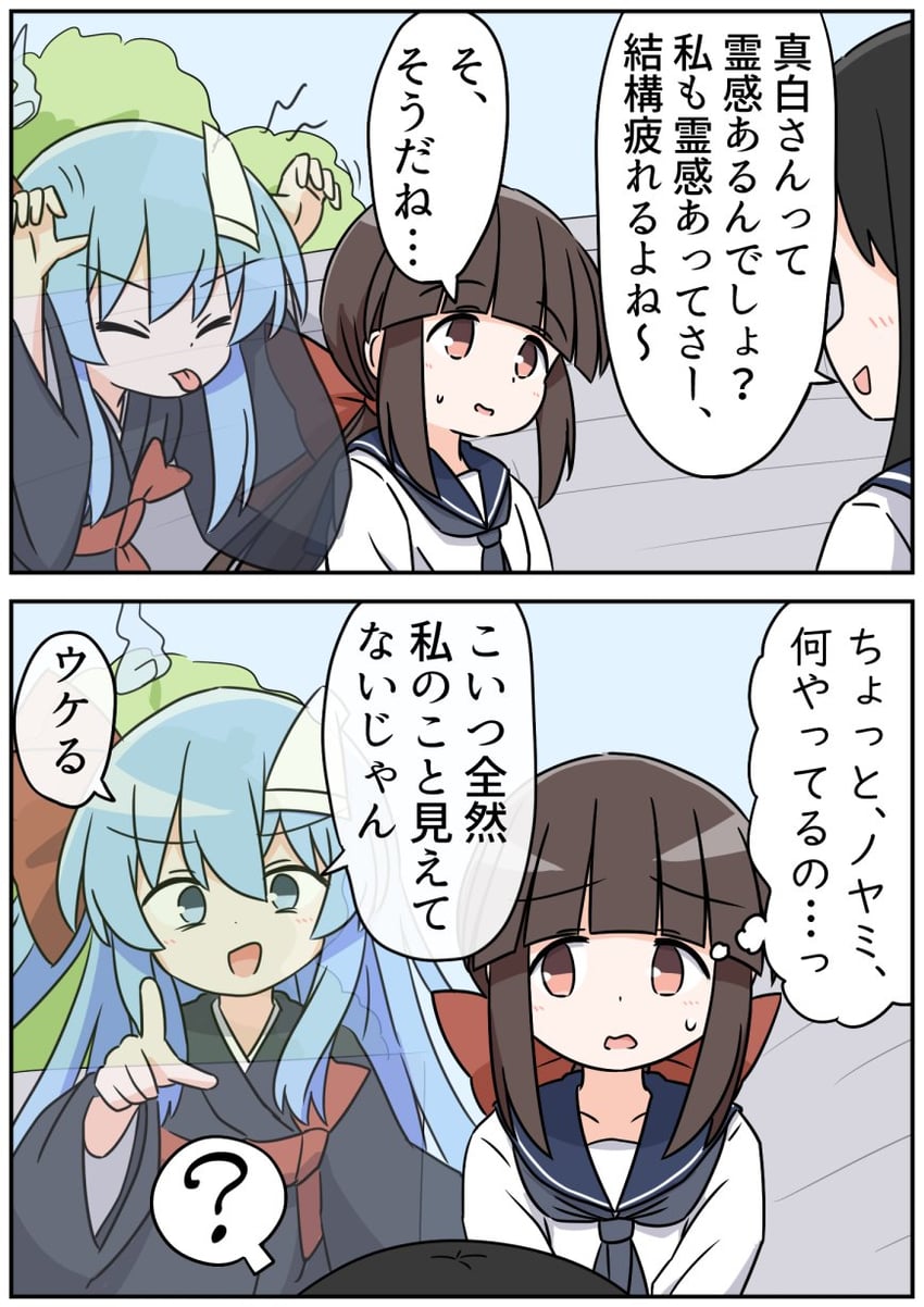 原创、真白萤 (赤渔群)、野暗 (赤渔群) 两格漫画 3人女子 问号 黑色和服 蓝眼