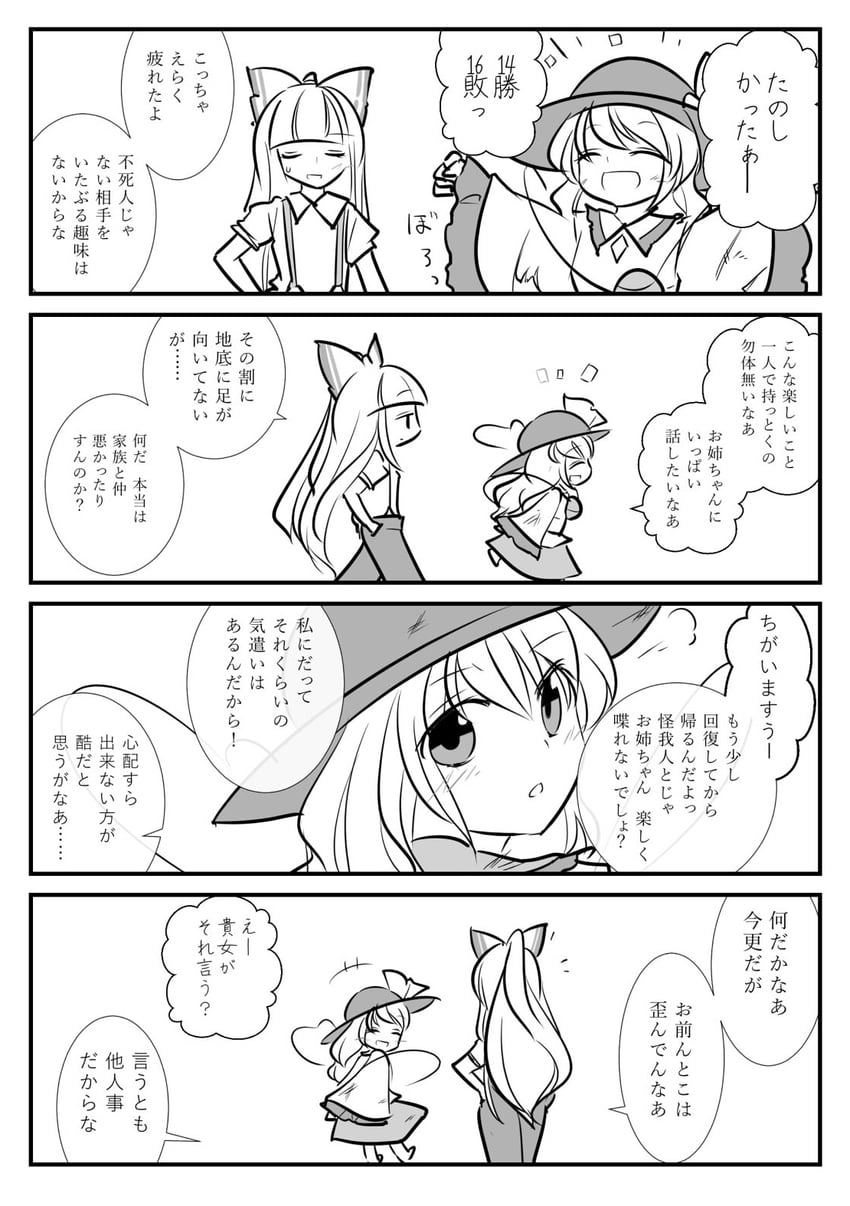 东方Project、藤原妹红、古明地恋 +++ 2名女孩 四格漫画 :D 蝴蝶结