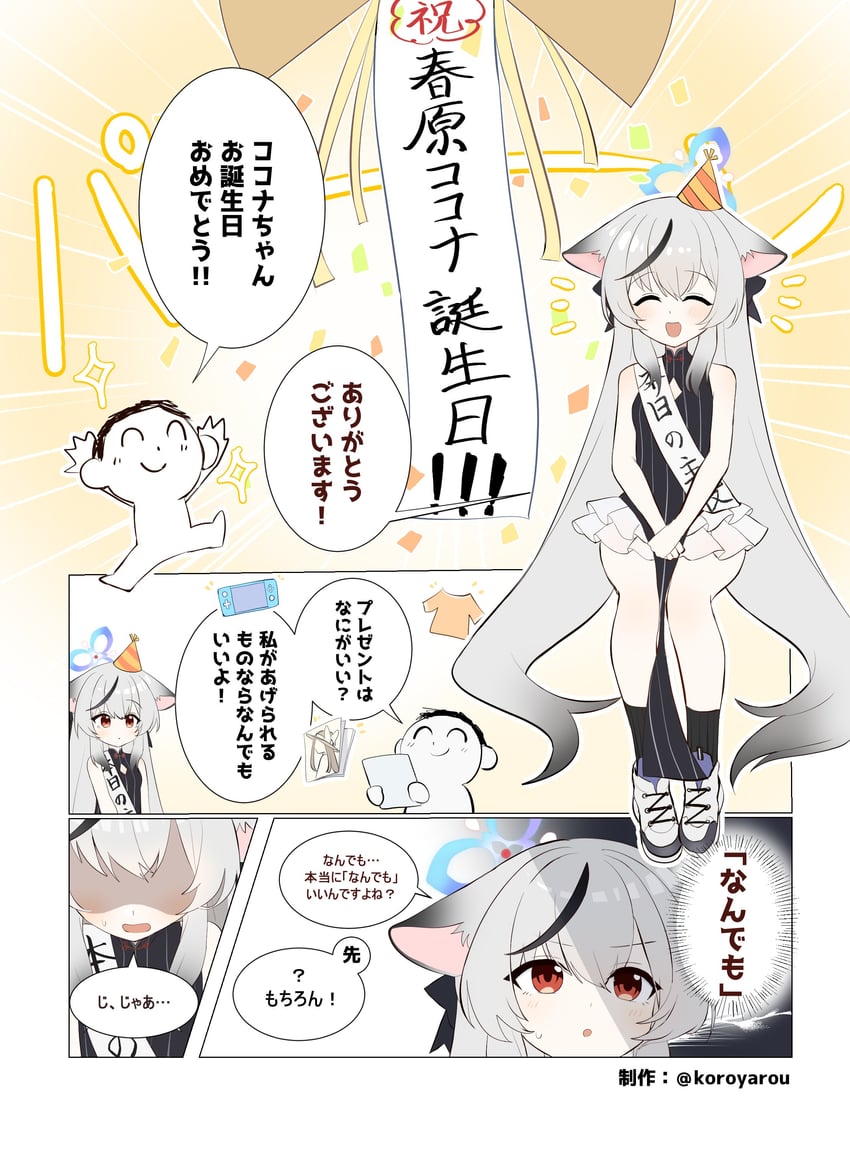 蔚蓝档案、涂鸦老师、心奈 (蔚蓝档案) 1名女孩 兽耳 生日 黑色连衣裙 黑发