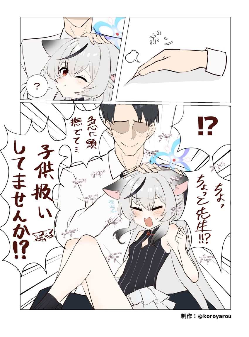 蔚蓝档案、心奈 (蔚蓝档案)、老师（蔚蓝档案） !? 1名男孩 1名女孩 问号 兽耳