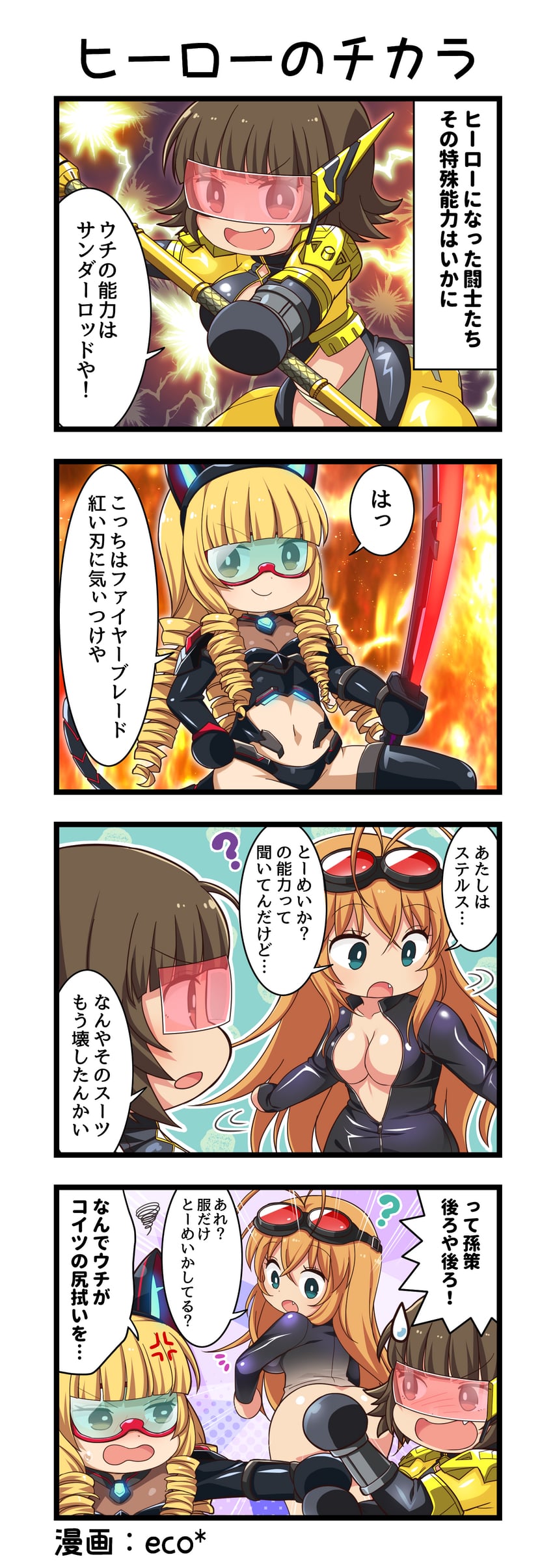 一骑当千、一骑当千 Extra Burst、张飞翼德 3人女子 四格漫画 :D 惊讶 问号