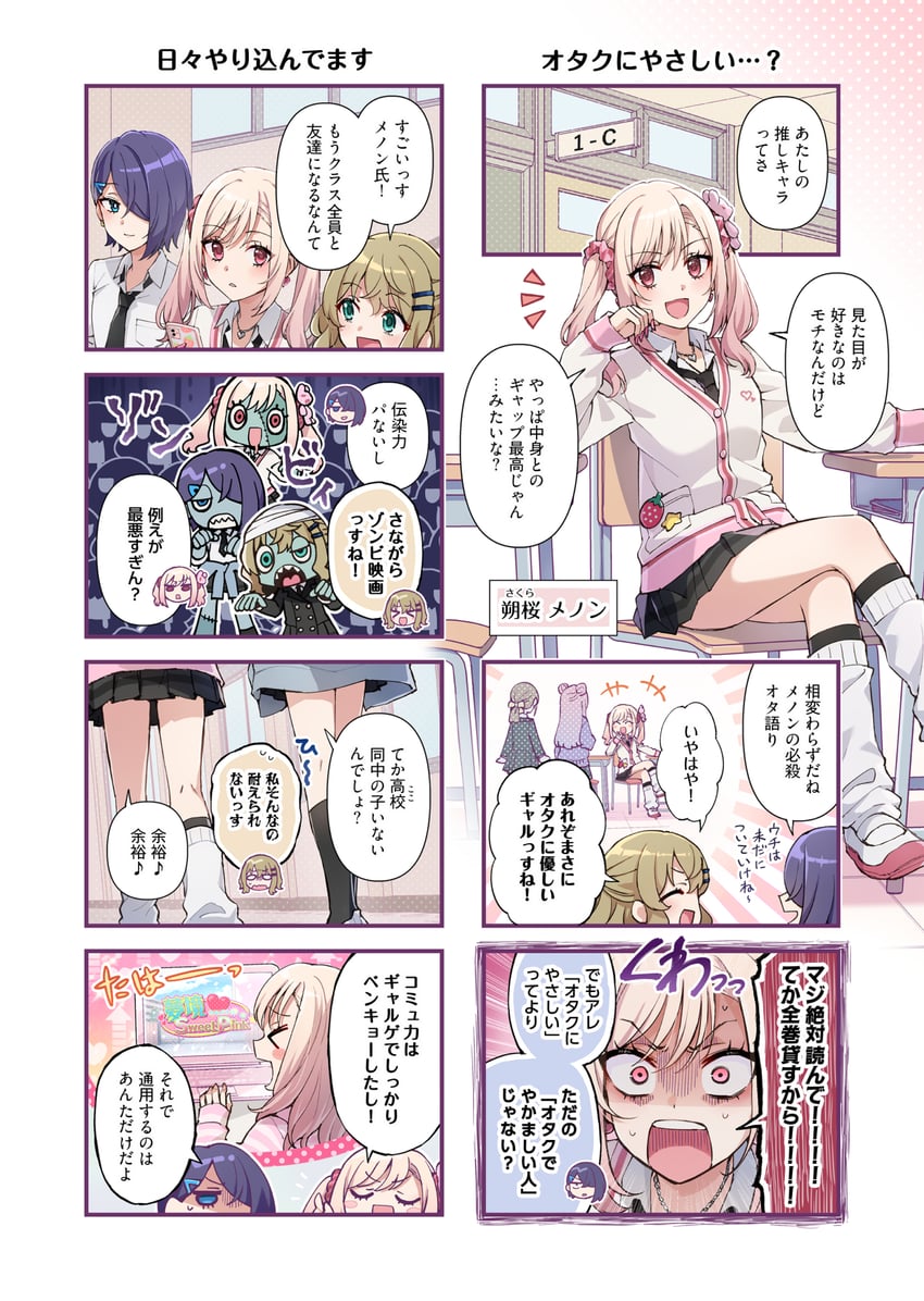 真岛川、大神式、樱花梅农 +++ 四格漫画 5名女孩 :D 闭眼挤眼