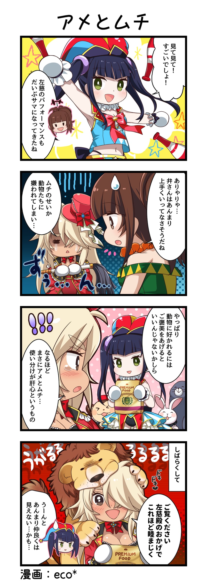 一骑当千、一骑当千 Extra Burst、武藏坊弁庆 (一骑当千) ! 双重感叹号 +++ 3人女子 四格漫画