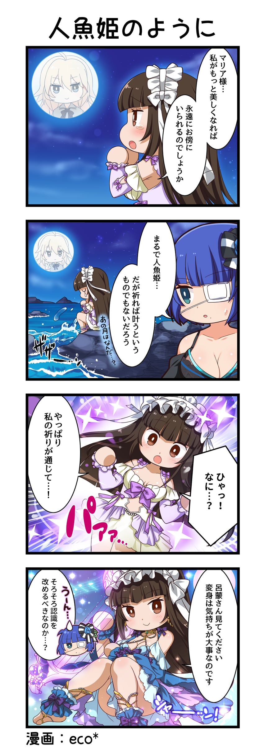 一骑当千、一骑当千 Extra Burst、吕蒙子明 3人女子 四格漫画 惊讶 呆毛 护踝袜带