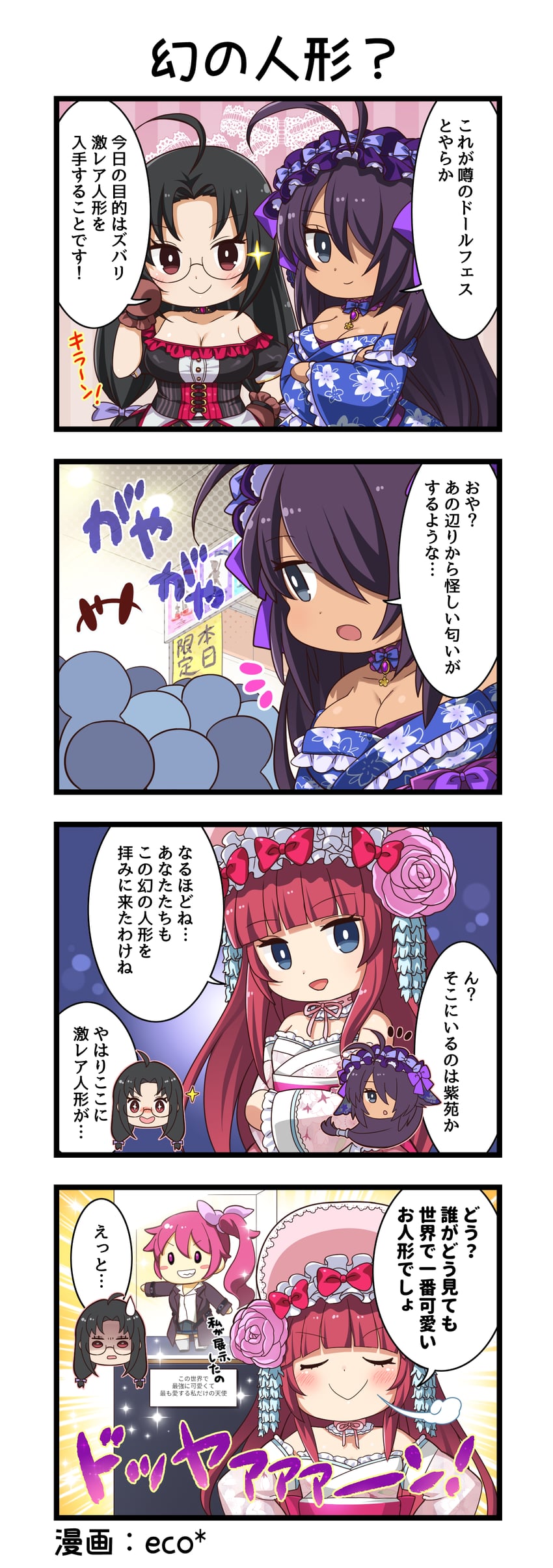 一骑当千、一骑当千 Extra Burst、郭文和 3人女子 四格漫画 :> 呆毛 呆毛
