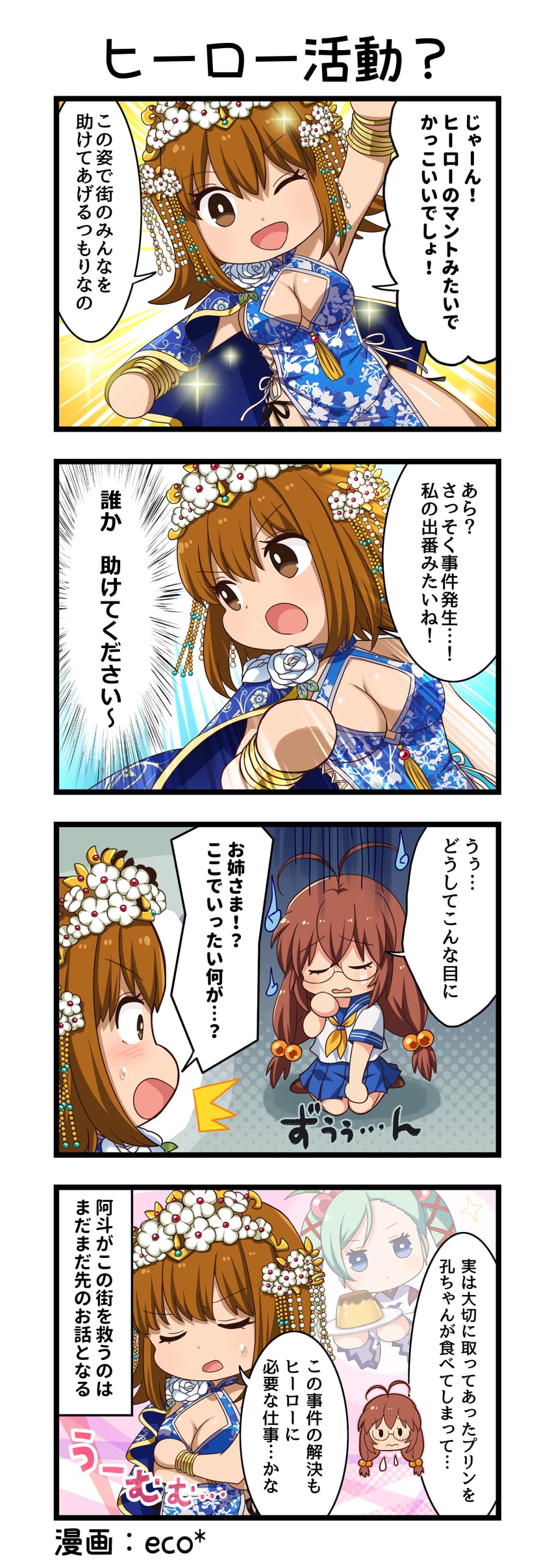 一骑当千、一骑当千 Extra Burst、阿斗 (一骑当千) 3人女子 :D 惊讶 微笑 笑眼