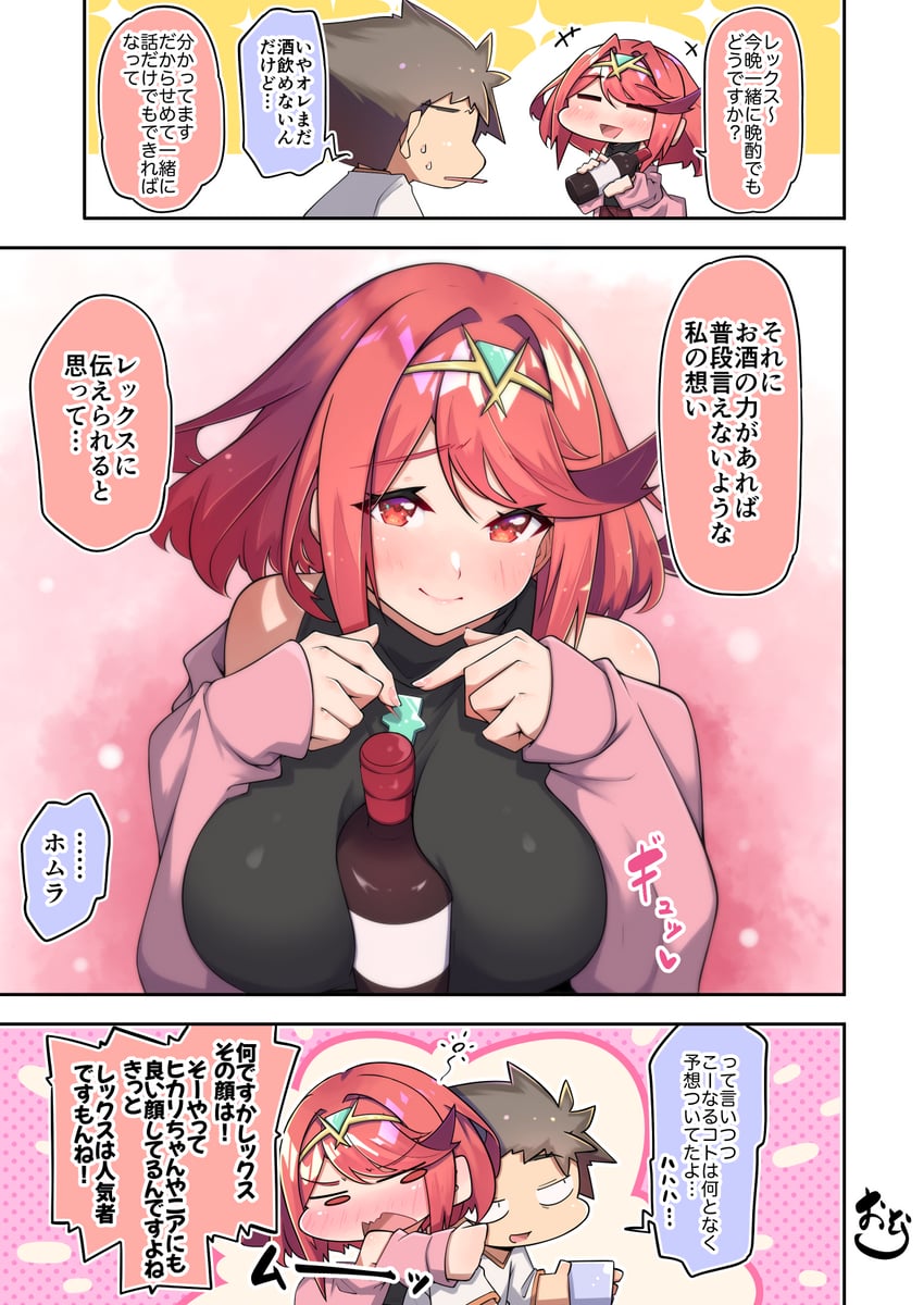 焰 (异度神剑)、雷克斯 (异度神剑) 1名男孩 1名女孩 脸红 瓶子 乳夹瓶子