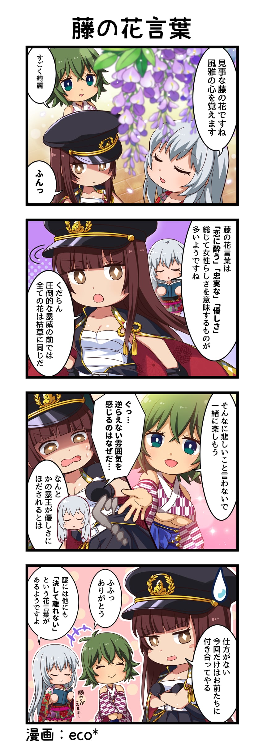 一骑当千、一骑当千 Extra Burst、赵云子龙 +++ 3人女子 四格漫画 惊讶 呆毛